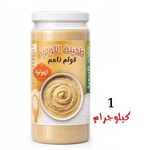 طحينة طبيعية 100% - 1 كيلوجرام - بدون إضافات أو مواد حافظة