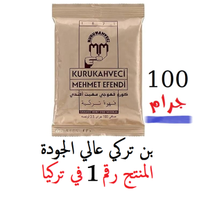 بن محمد أفندي - بن تركي أصلي - عبوة 100 جرام